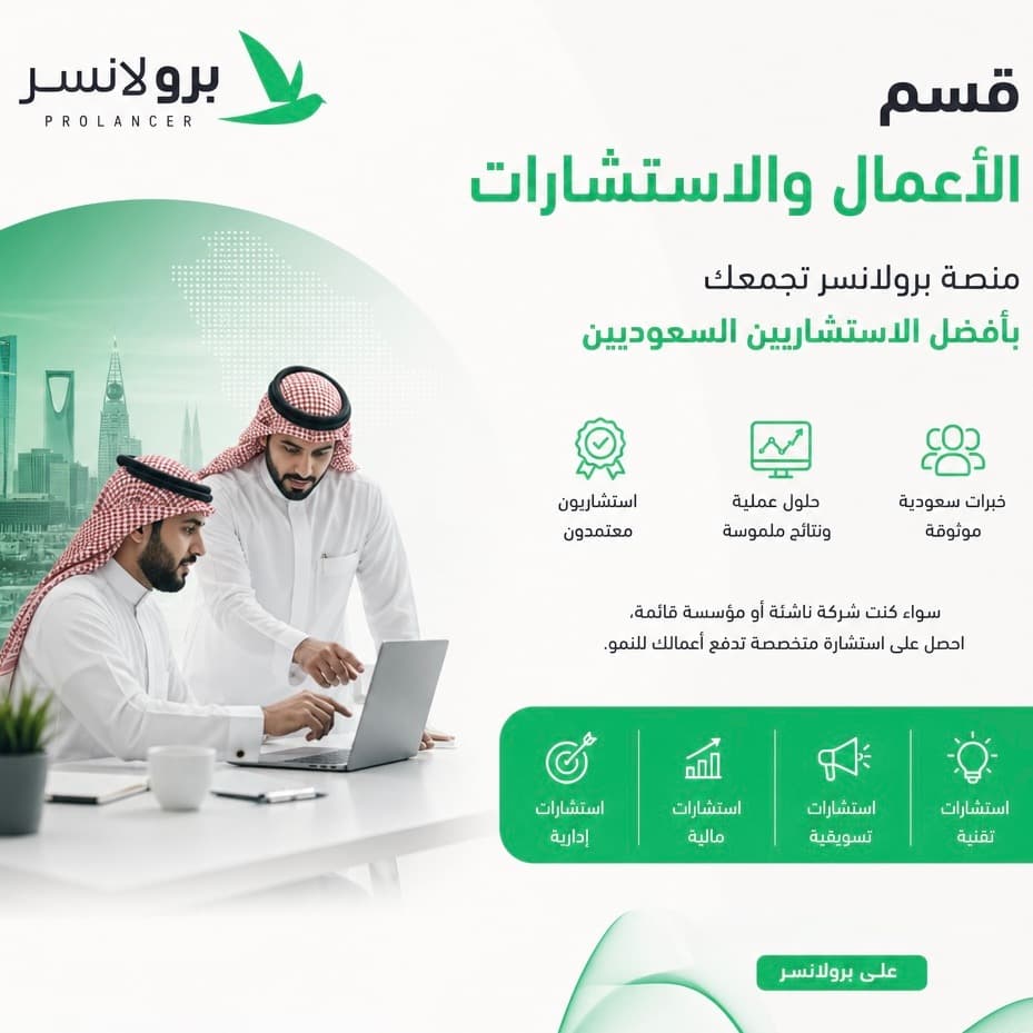 الأعمال والاستشارات